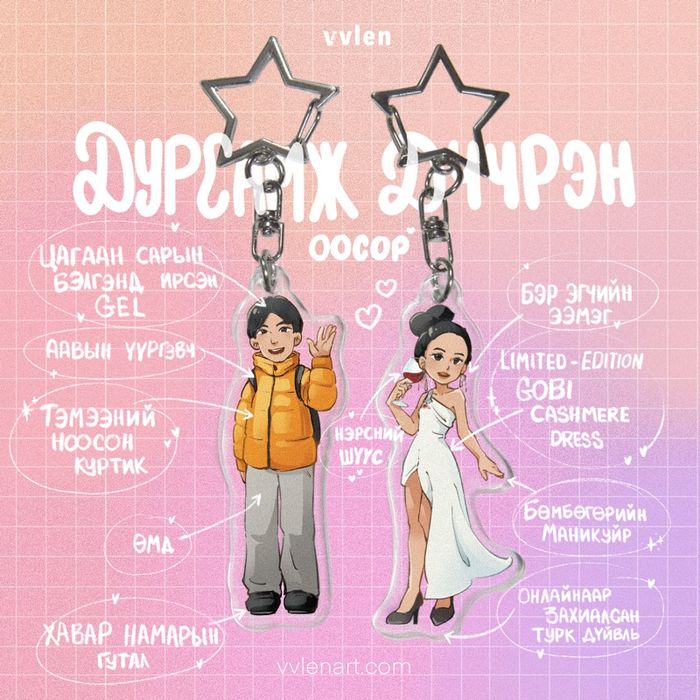 Гоёлын Даашинз Хос Оосор