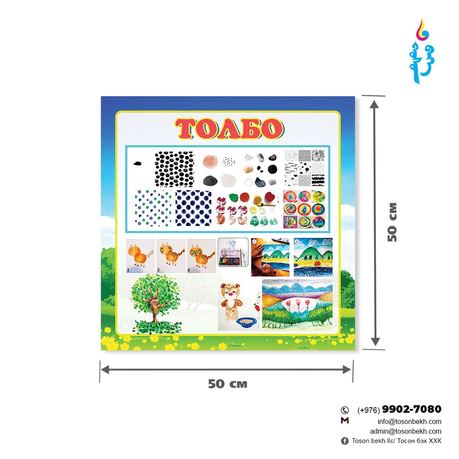 Толбо сургалтын үзүүлэн самбар