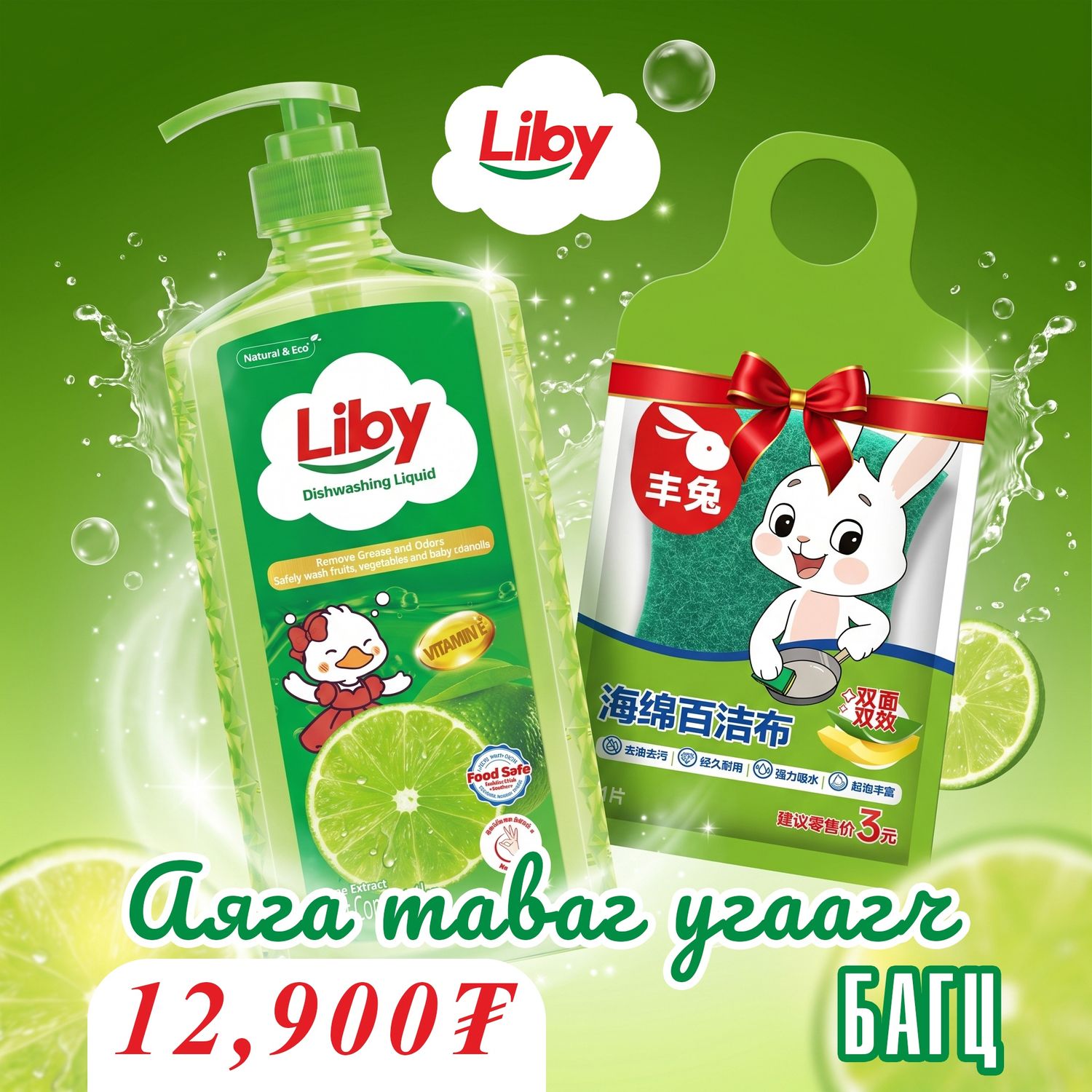 Аяга таваг угаагч багц