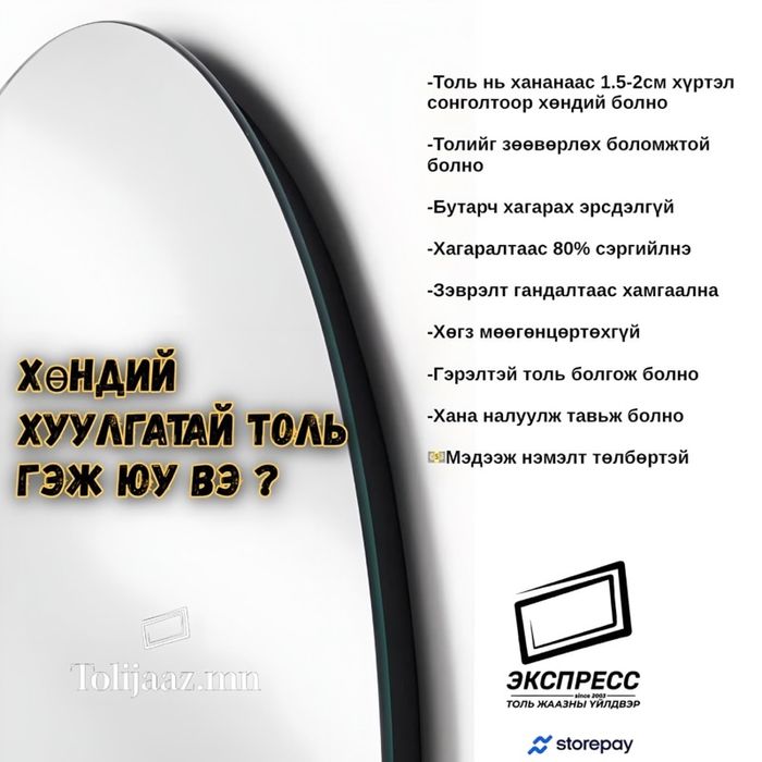 Хүрээгүй Дугуй толь