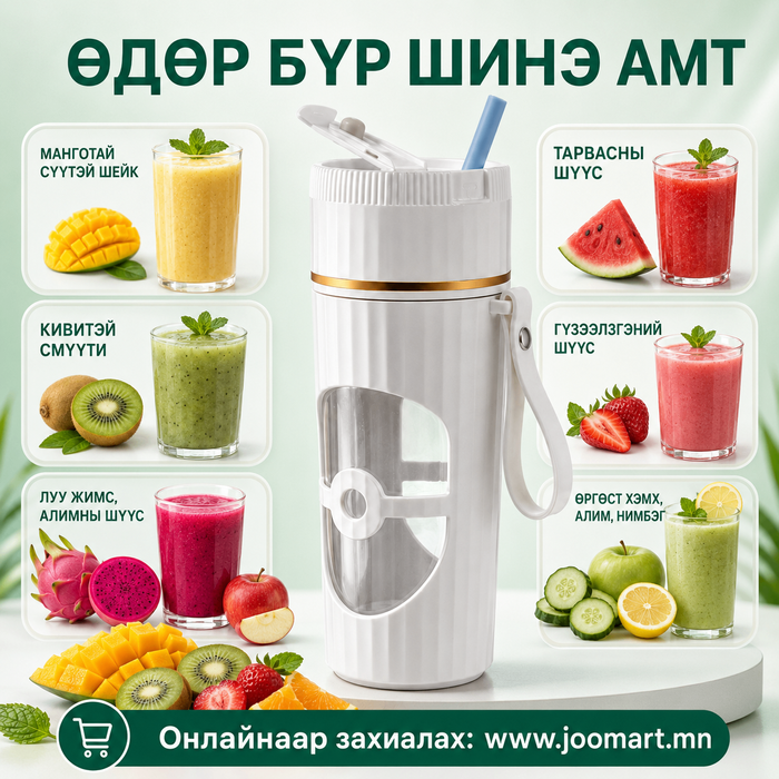 ЦЭНЭГЛЭГДДЭГ АЯГАН БЛЕНДЕР