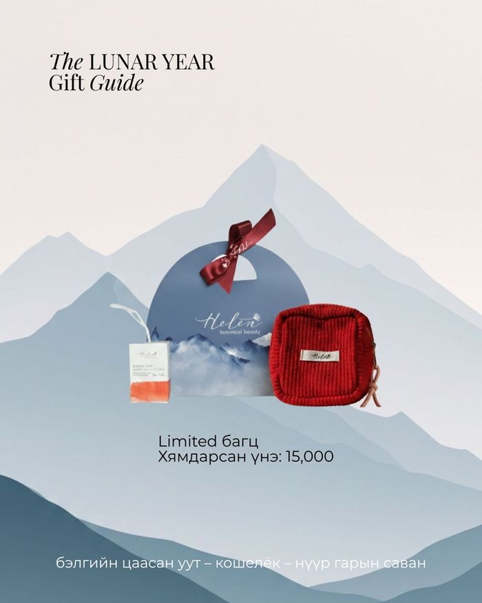 Limited багц-5 ширхэг