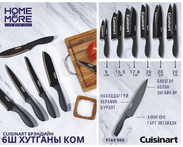 TV CUISINART CORP ХУТГАНЫ СЭТ 6 Ш ТАГЛААТАЙ