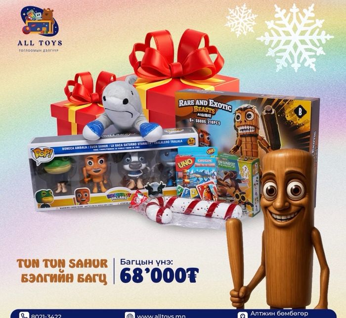 Tung Tung Sahur багц