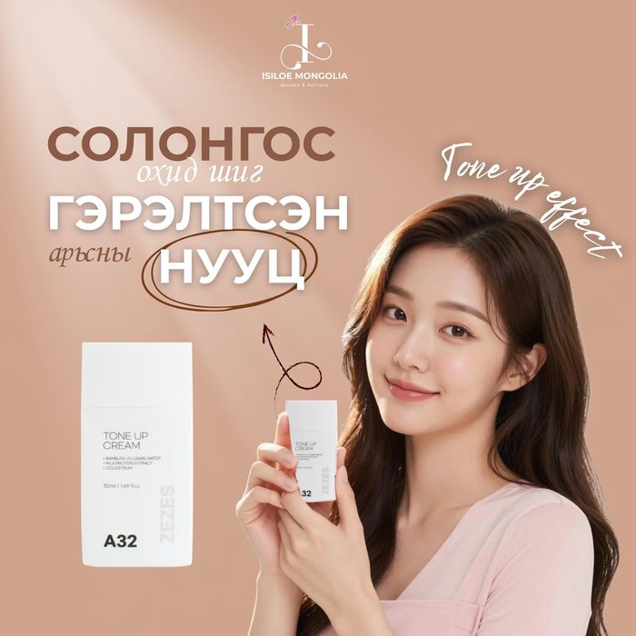 Tone Up Cream