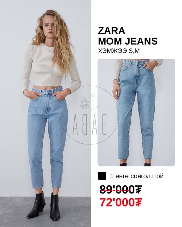 Zara Mom Jeans