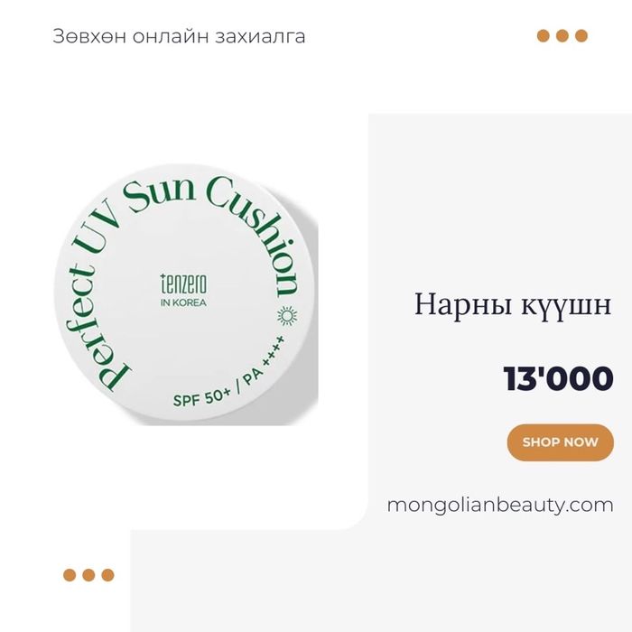 Нарны күшион тос