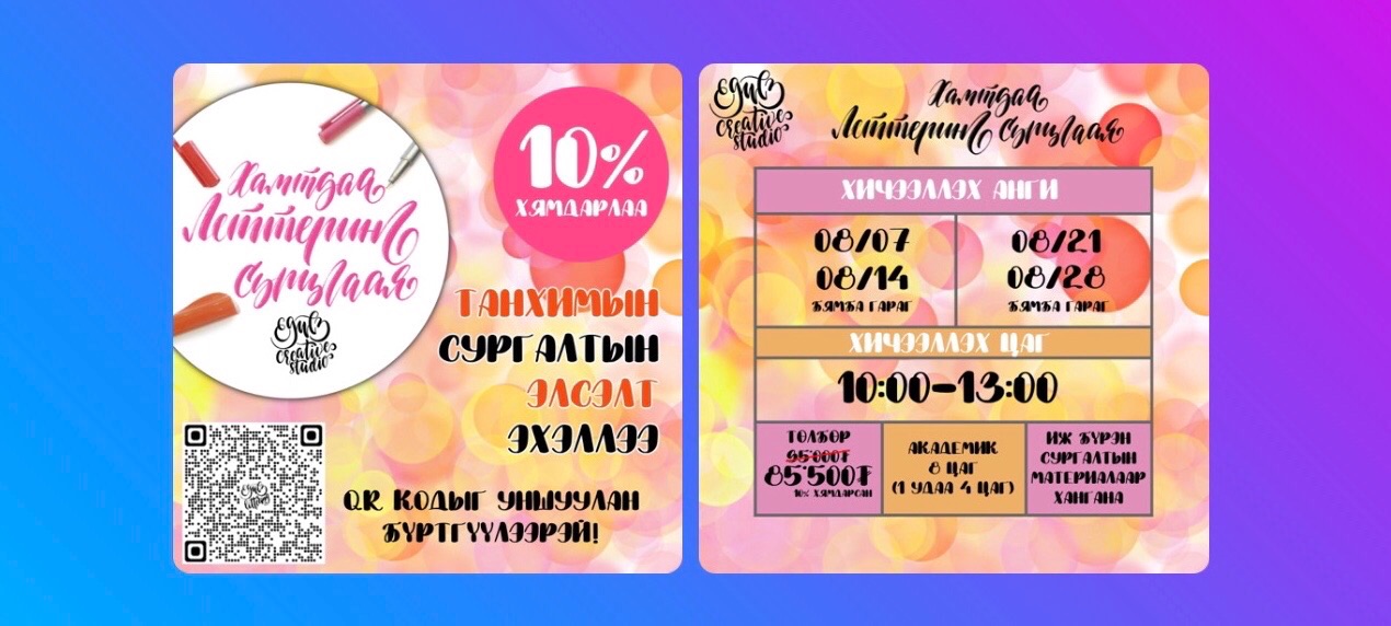 ЛЕТТЕРИНГИЙН ТАНХИМЫН СУРГАЛТ ХЯМДАРЛАА! 