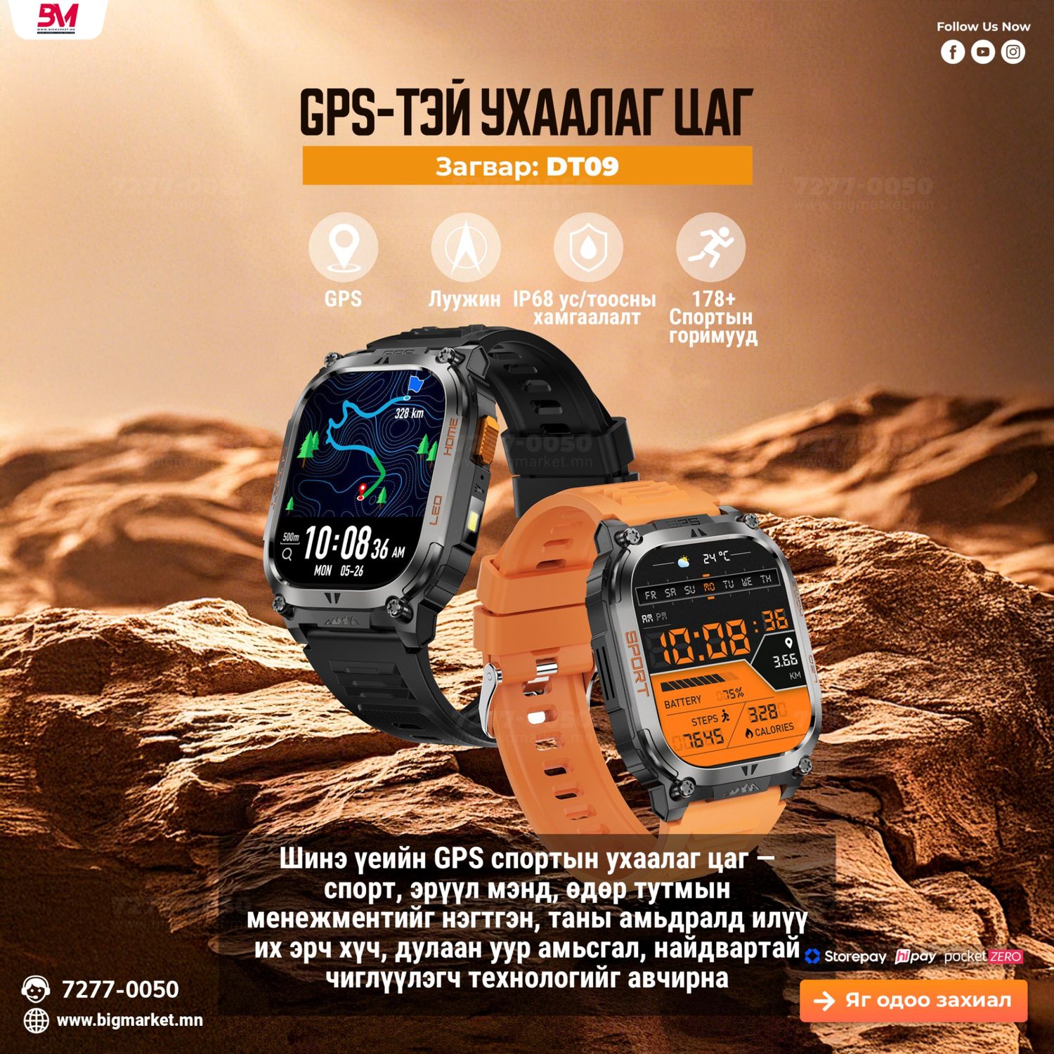 Адал явдал, аялал, спортыг нэг дор багтаасан GPS ухаалаг цаг – DT09