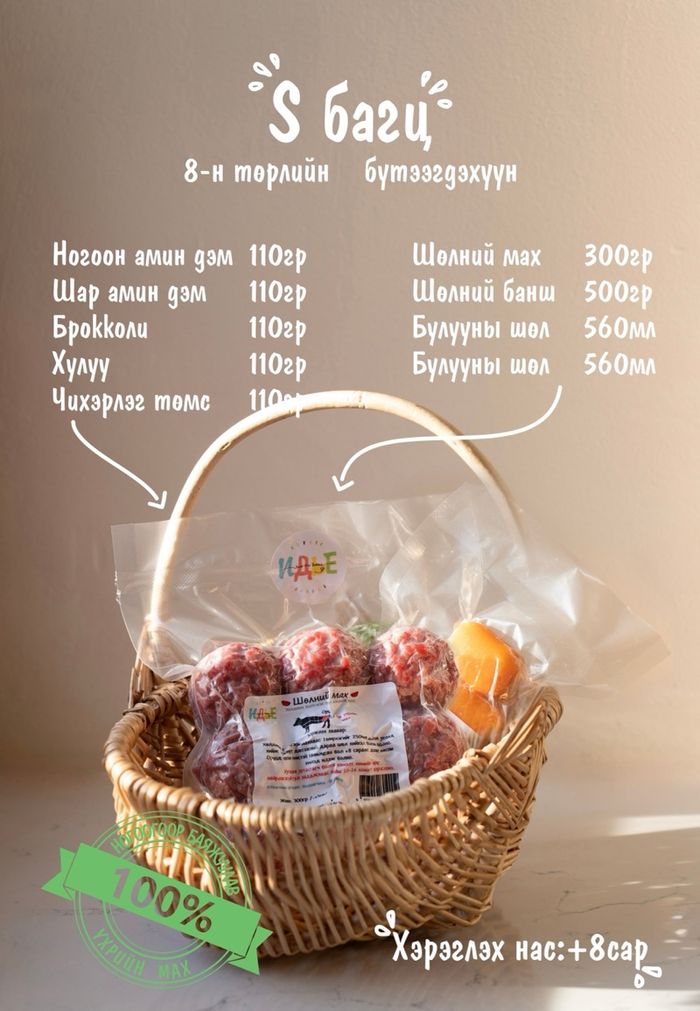 Шөлний багц | S pack