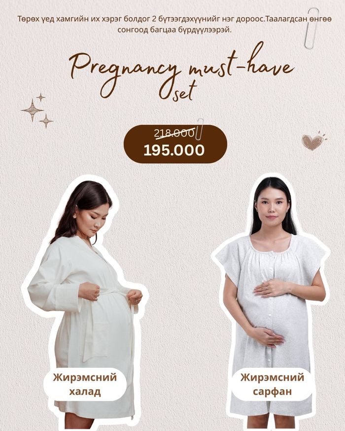 Pregnancy must-have set