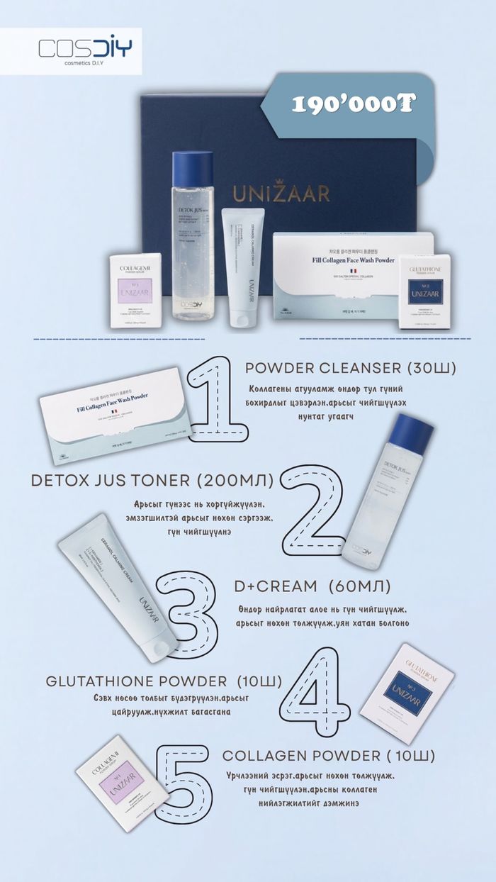 COSDIY 5-SET (Гоо сайхны ком)