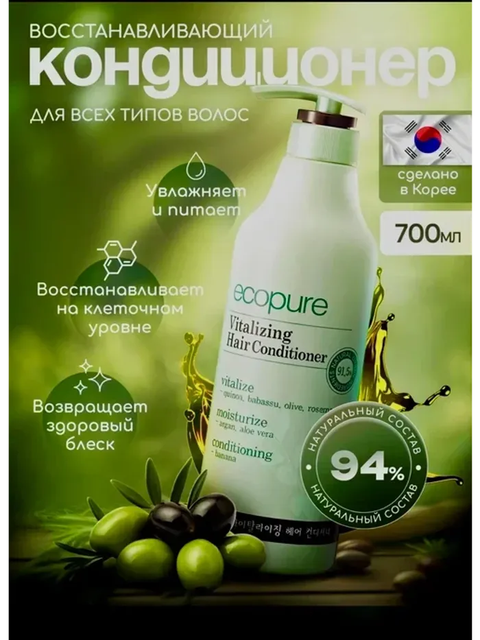 Ecopure Vitalizing Hair Conditioner 700ml