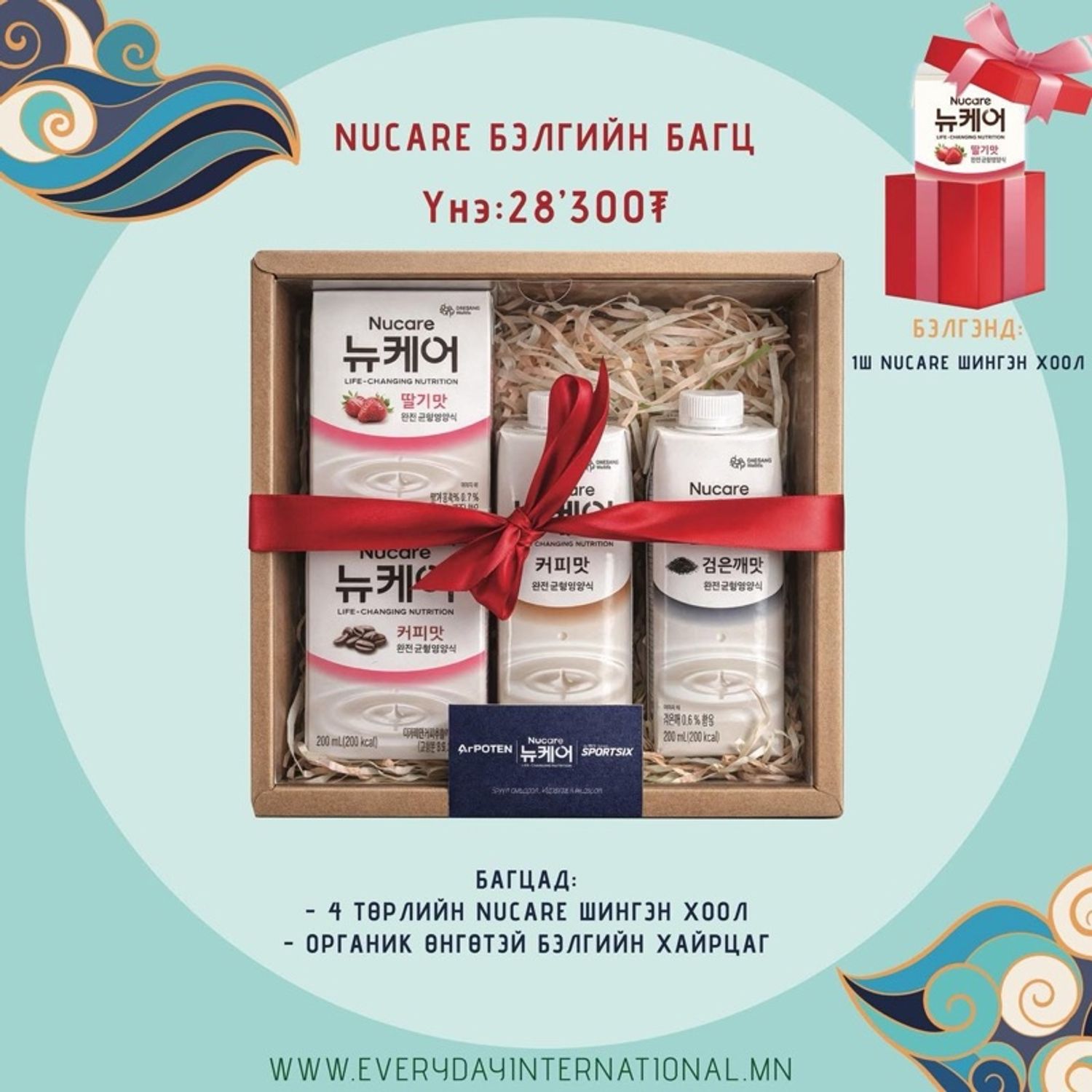 NUCARE Бэлгийн Багц