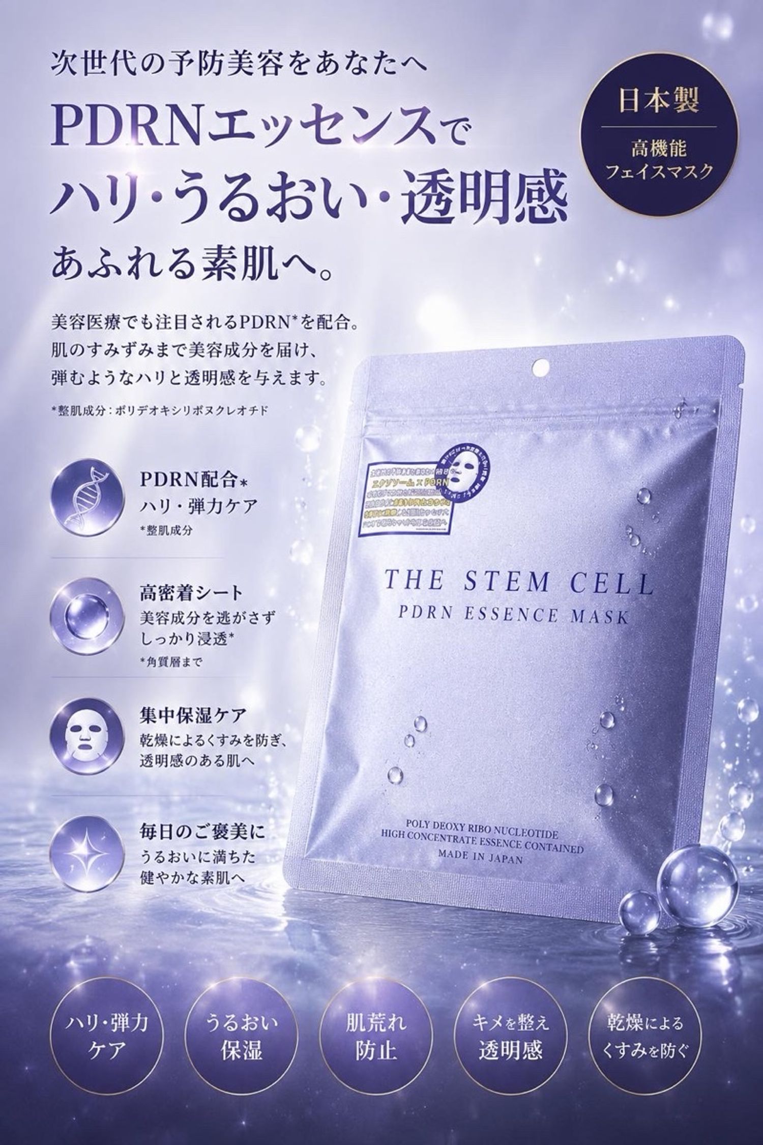 PDRN ESSENCE MASK
