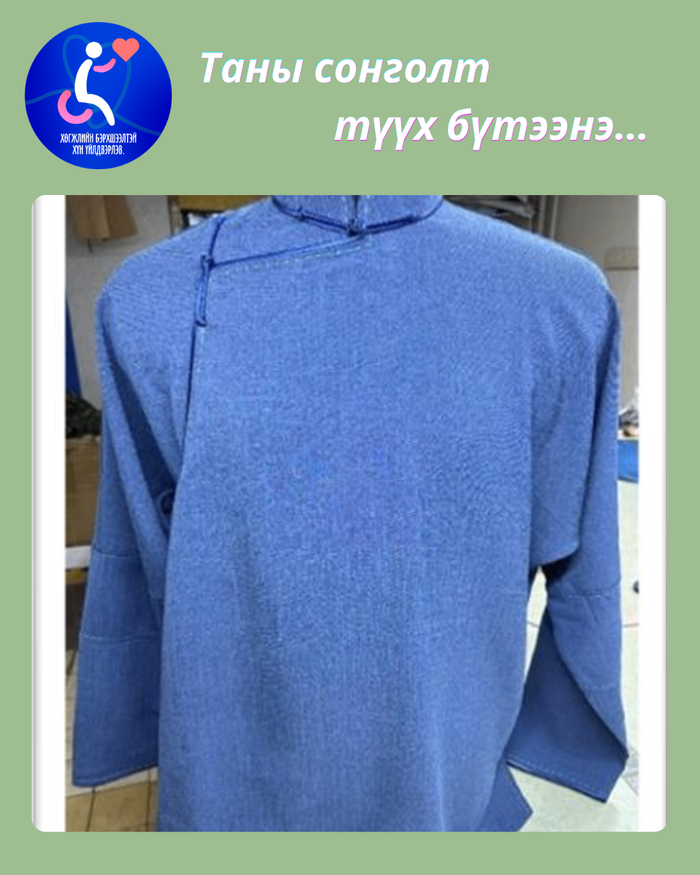 Үндэсний хувцас, монгол цамц, Компьютер үйлчилгээ