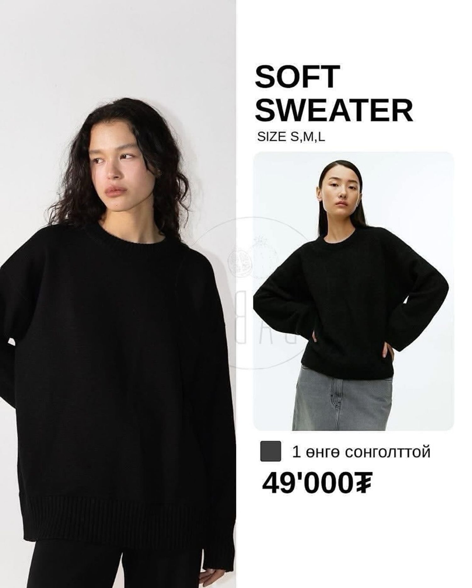 Soft Sweater