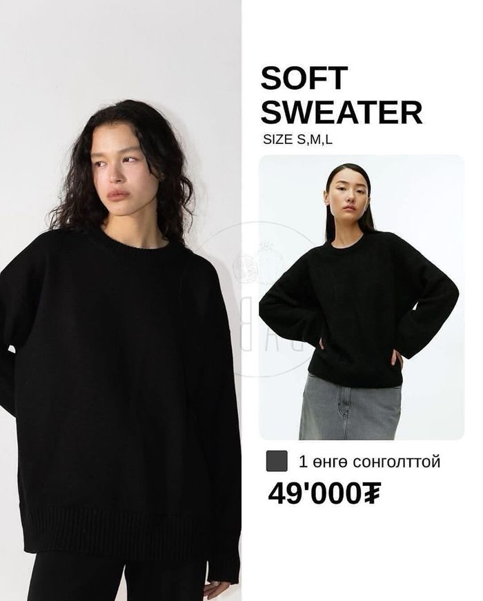 Soft Sweater