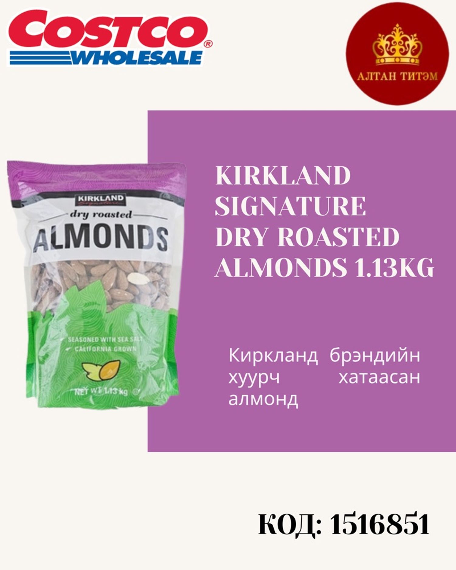 Kirkland roasted almonds 1.13kg