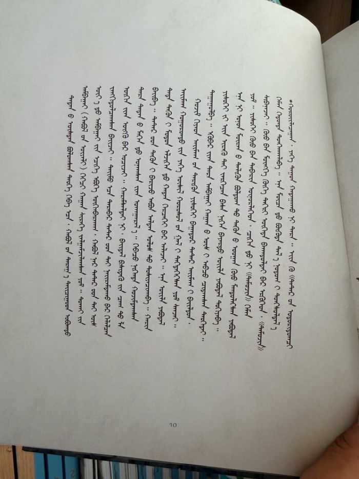 ᠮᠣᠩᠭᠣᠯ ᠤ᠋ᠨ ᠨᠢᠭᠤᠴᠠ ᠲᠣᠪᠴᠢᠶᠠᠨ