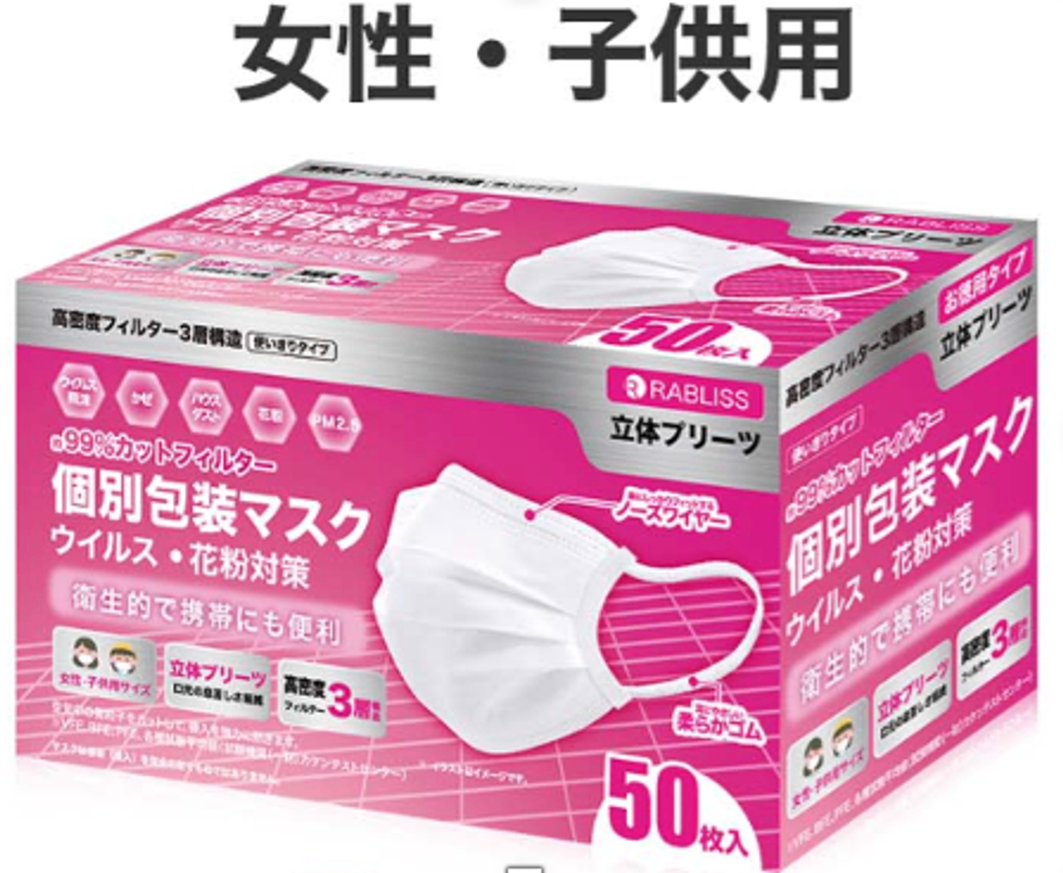 Women and children 99,9% 　　　pink mask 50