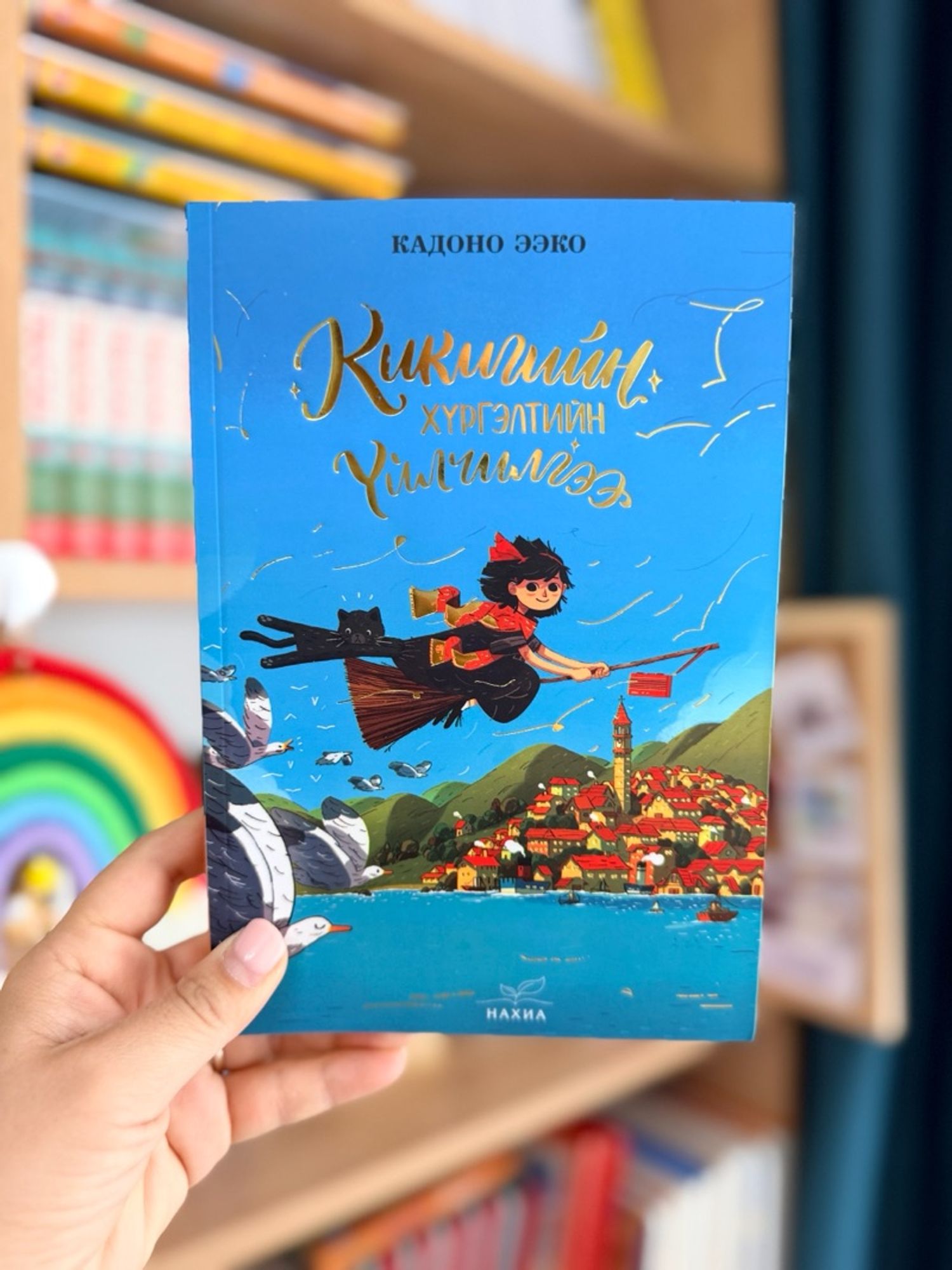 Кикигийн хүргэлтийн үйлчилгээ