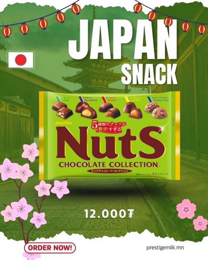 Nuts Chocolate Collection (самартай шоколад)