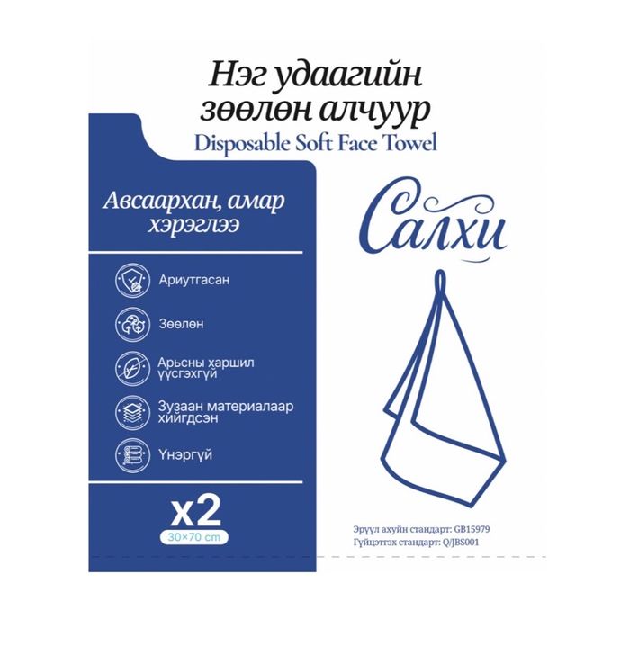 Гар нүүрийн алчуур, нэг удаагийн
