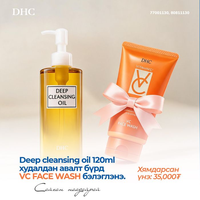  Deep Cleansing Oil 120ml | - Нүүр цэвэрлэгч (M)
