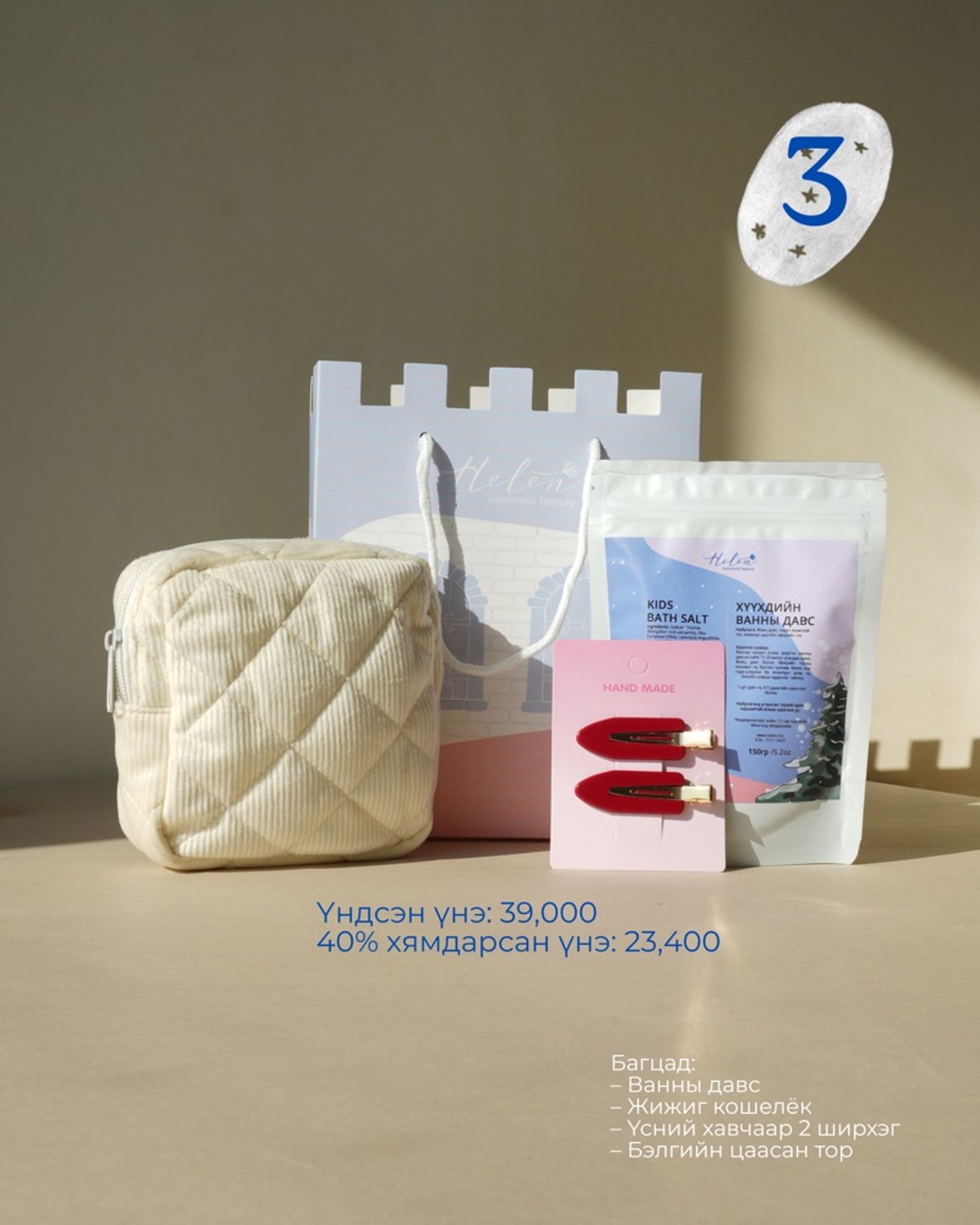 Хүүхдийн баярын багц-3