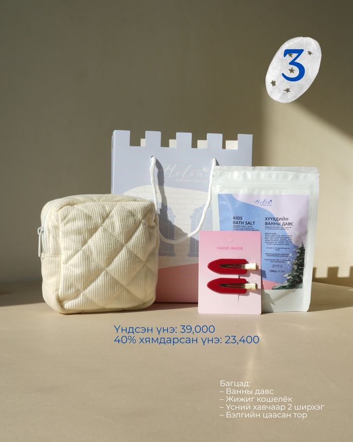 Хүүхдийн баярын багц-3