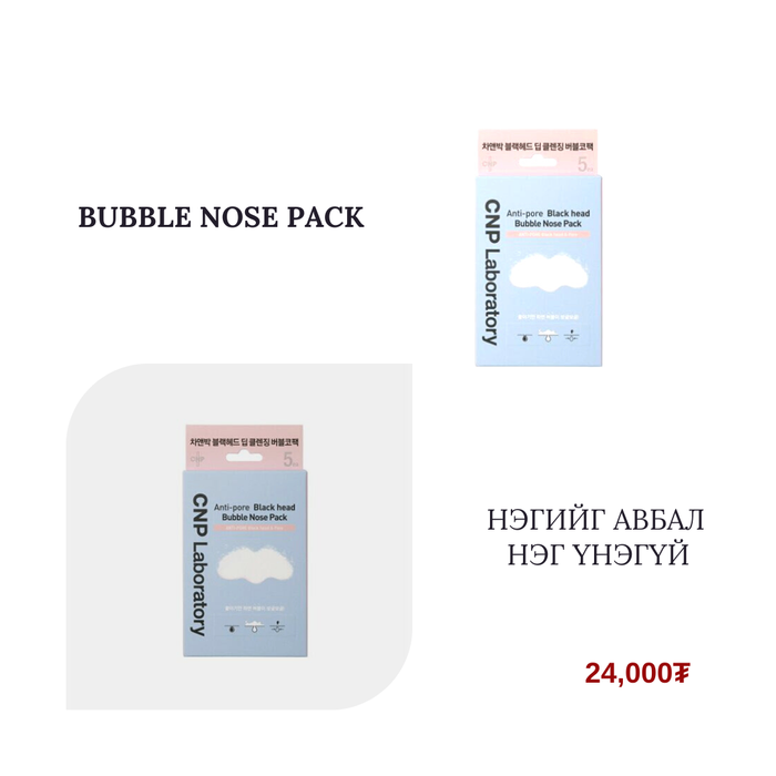 CNP Anti-Pore Blackhead Bubble Nose Pack