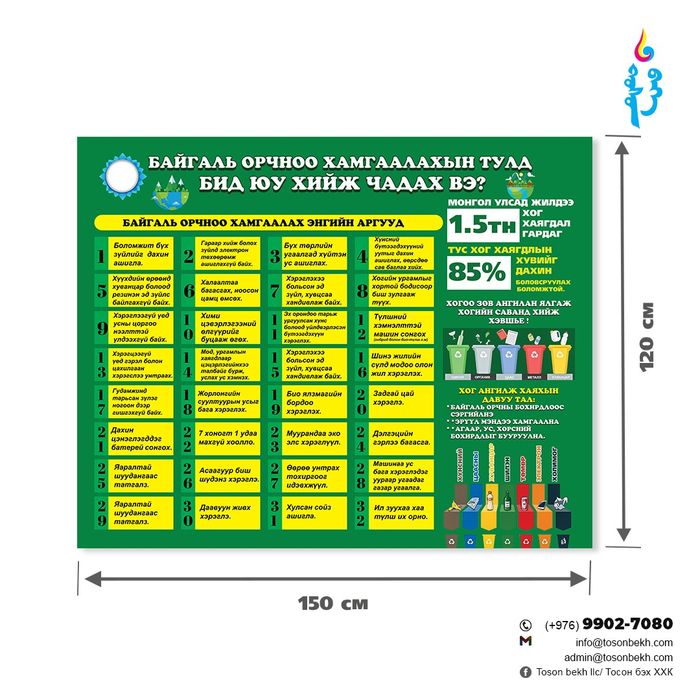 Байгаль орчноо хамгаалахын тулд бид юу хийж чадах вэ?