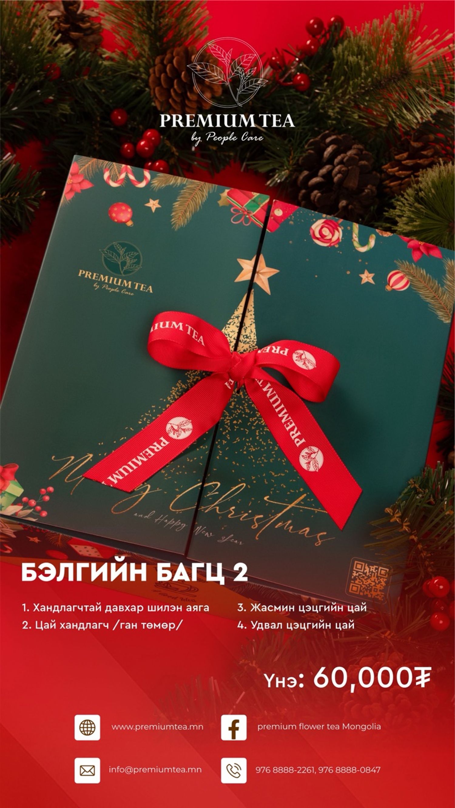 Бэлгийн багц 2