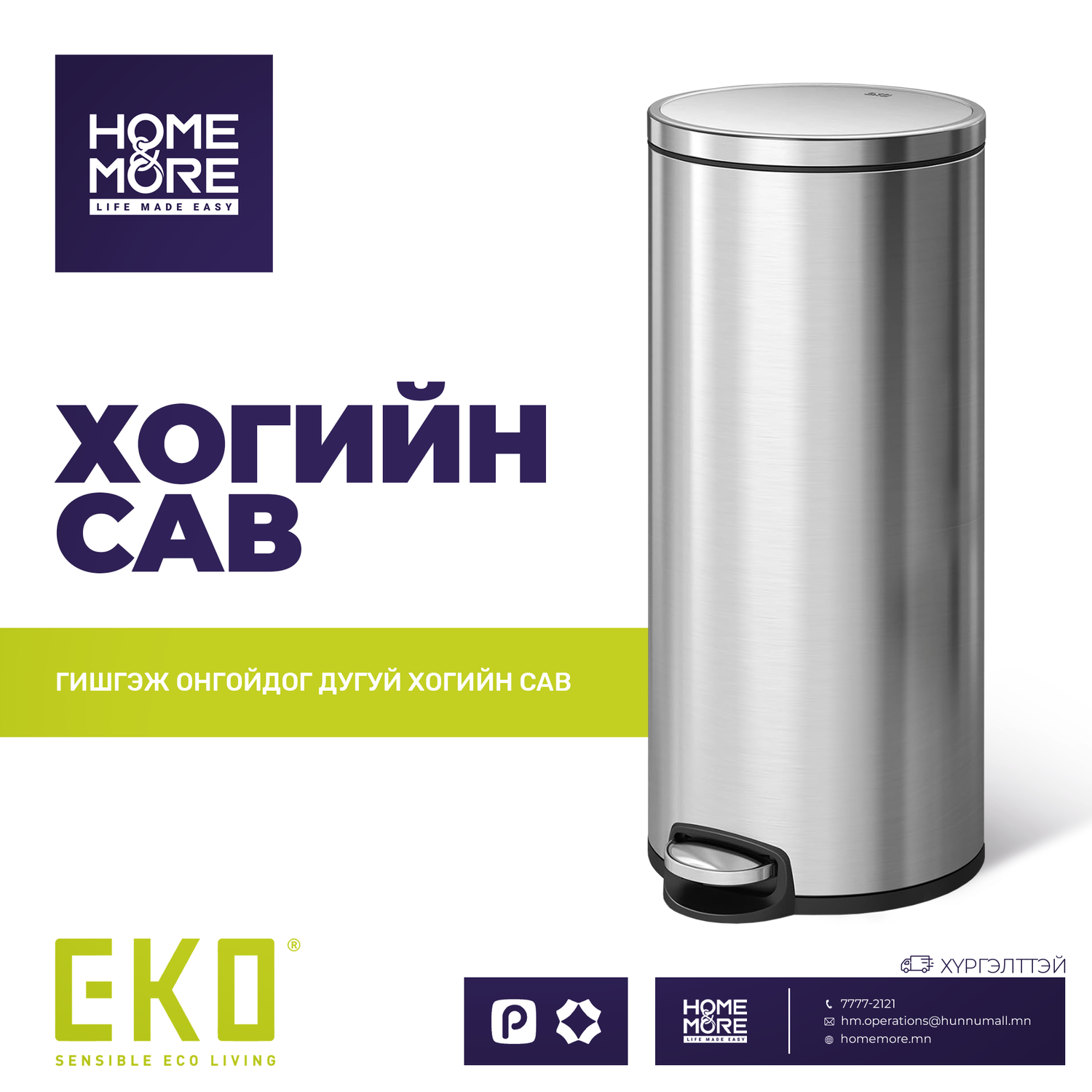 EK9118MT-30L гишгэж онгойдог дугуй хогийн сав