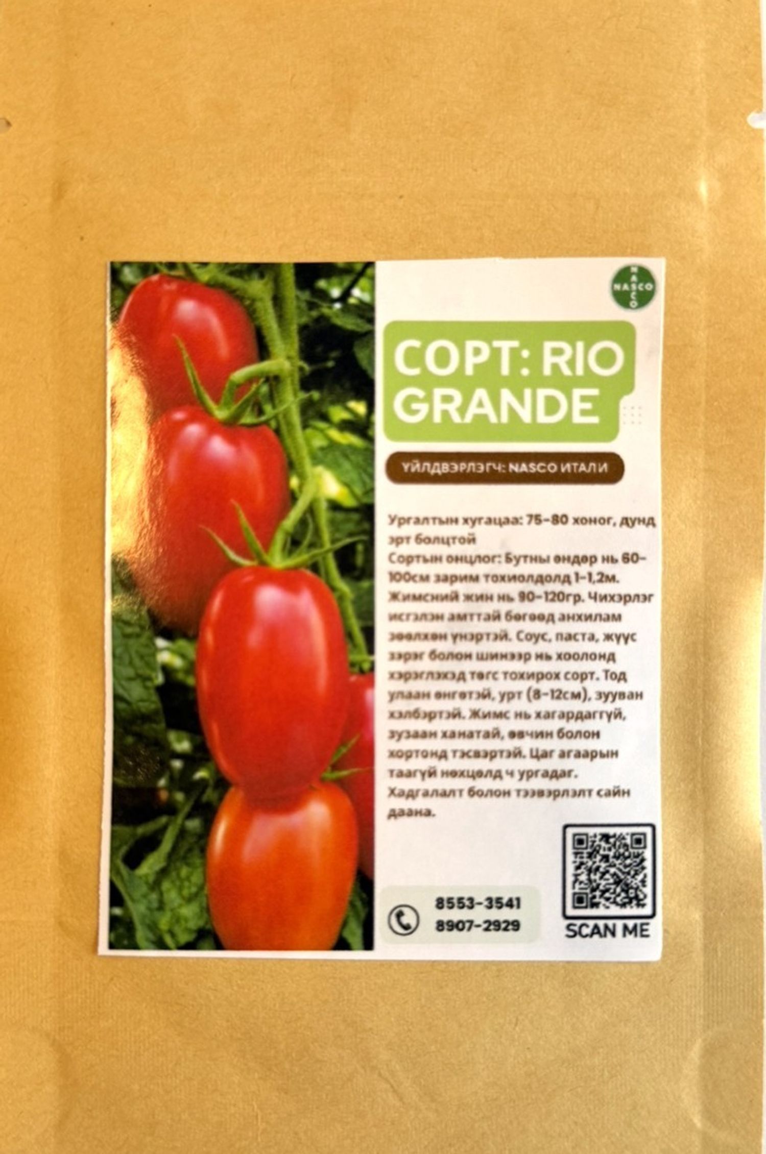 Улаан лоолийн үр -Rio Grande сорт