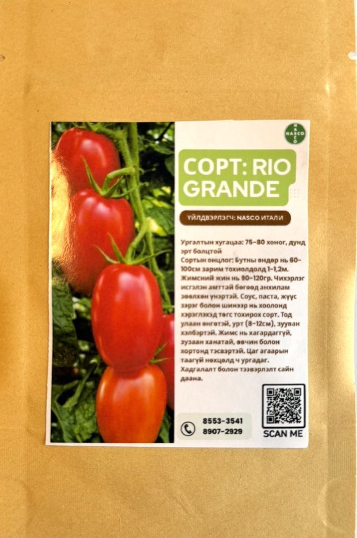 Улаан лоолийн үр -Rio Grande сорт