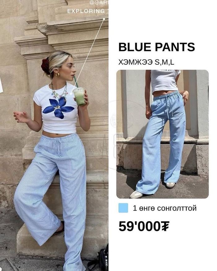 Blue Pants
