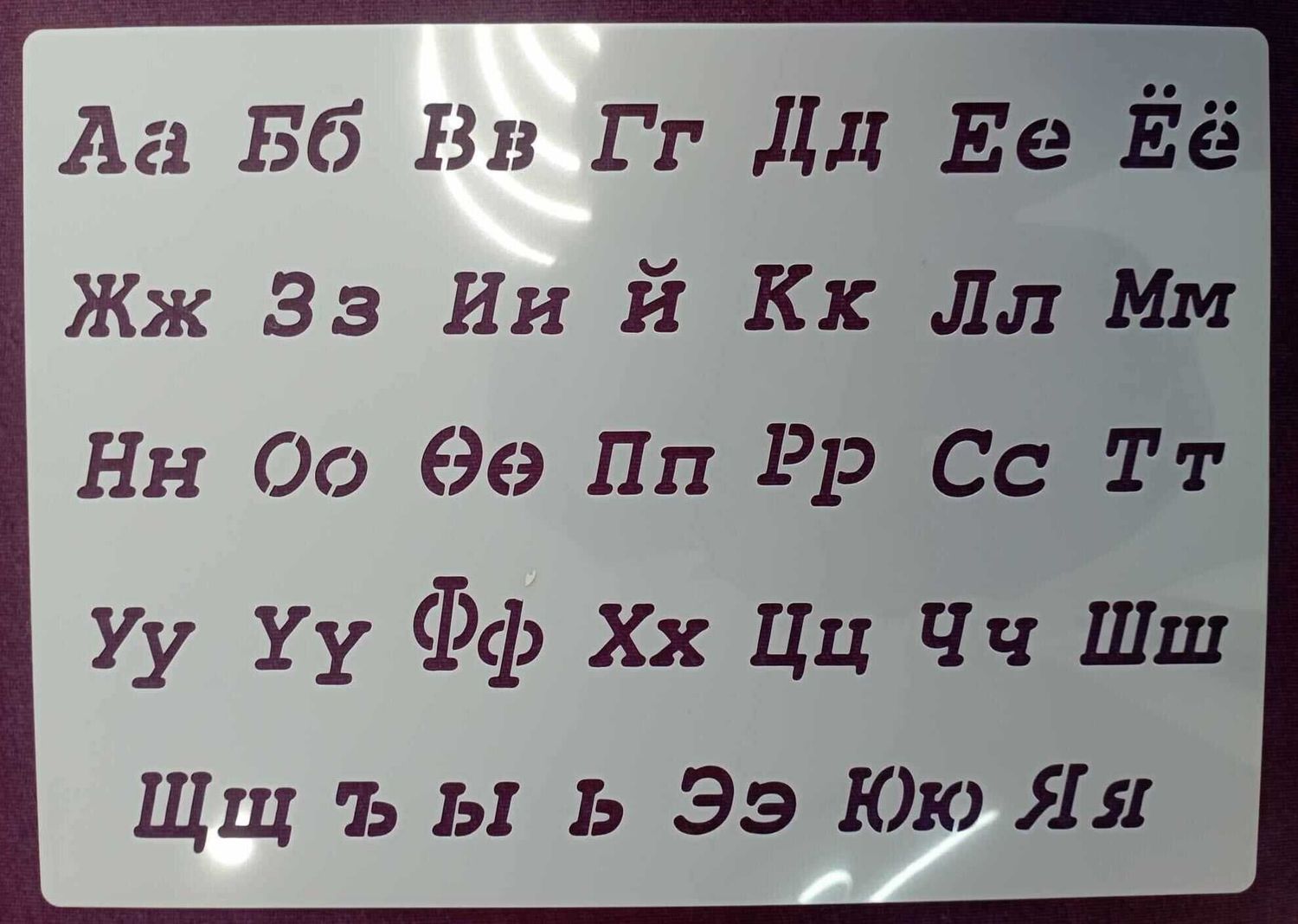 Цагаан толгойн цоолбор