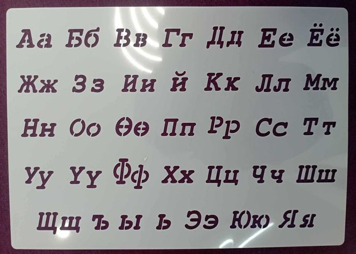 Цагаан толгойн цоолбор