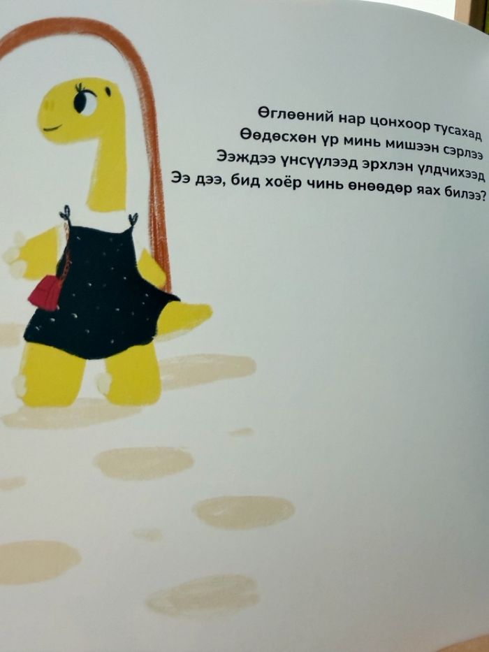 Ээжийн эзгүйд