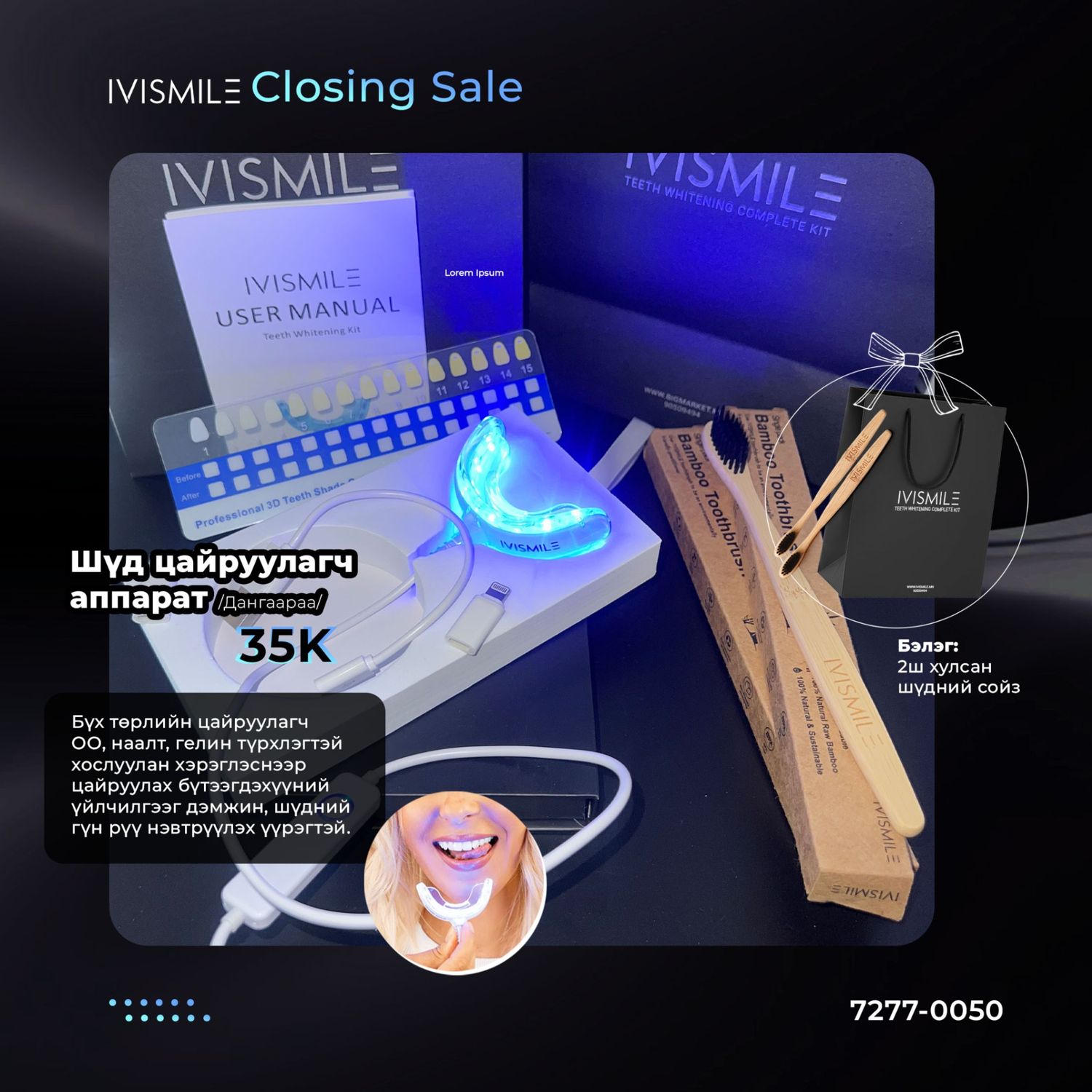 Ivismile USB дан аппарат 