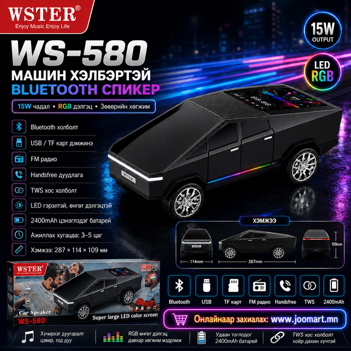 Машин хэлбэртэй WSTER WS-580 Bluetooth спикер