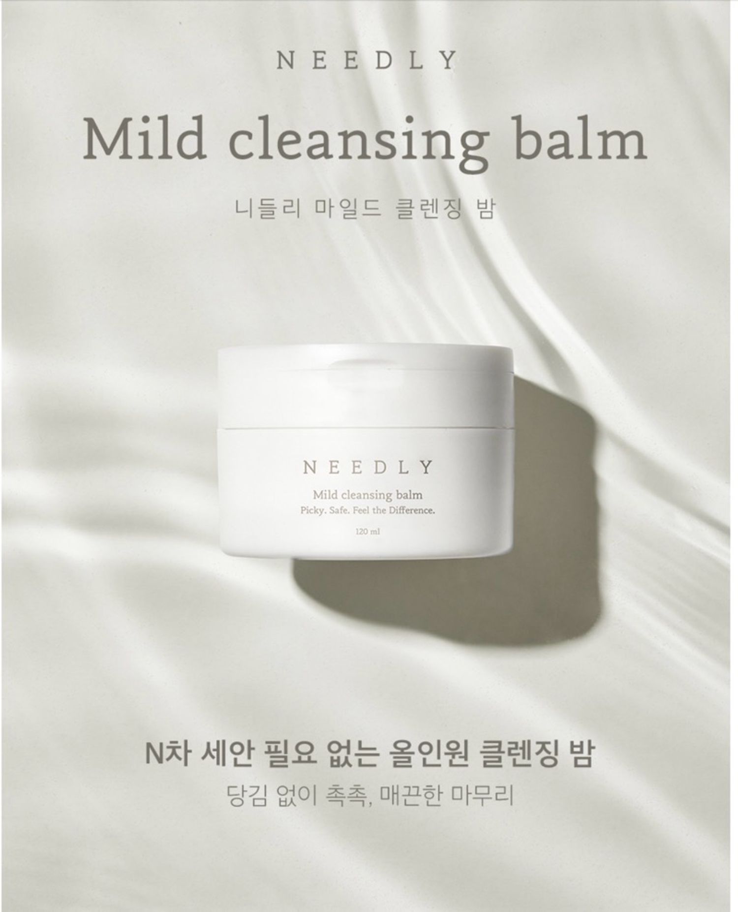 NEEDLY MILD CLEANSING BALM 120ml 