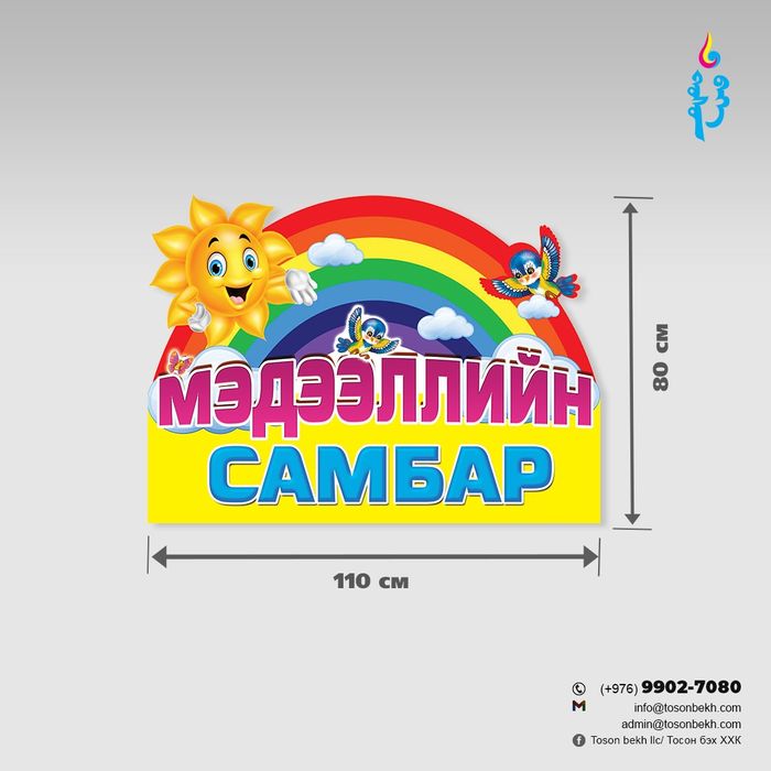 Мэдээллийн самбар