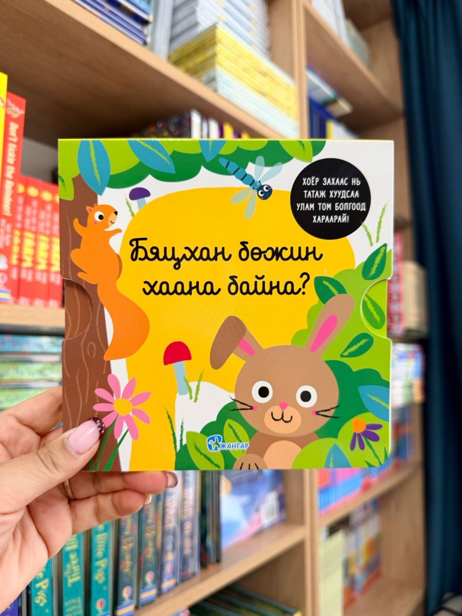 Бяцхан бөжин хаана байна