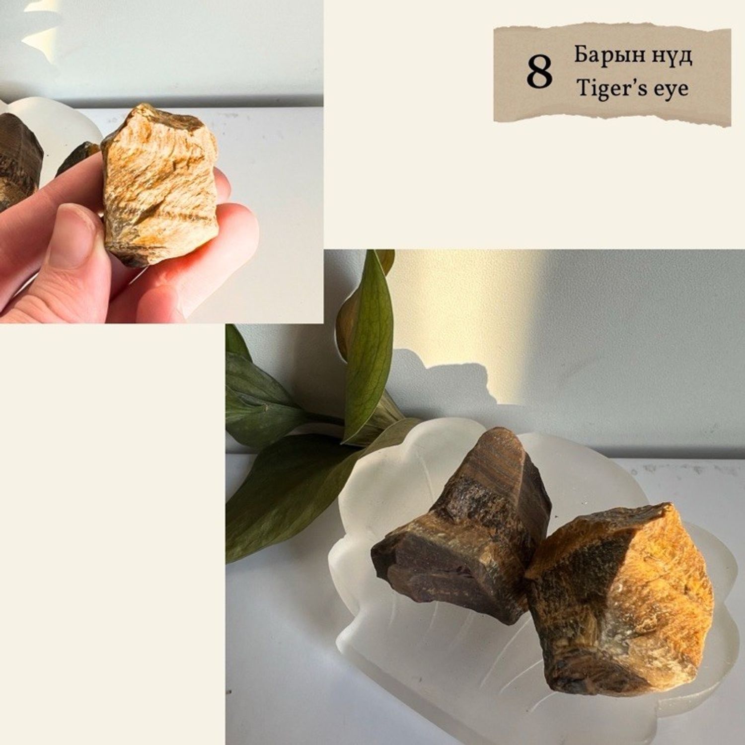 "Барын нүд" түүхий чулуу