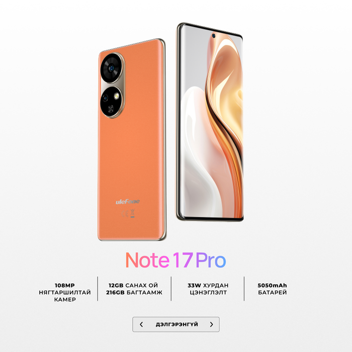 Ulefone Note 17 Pro