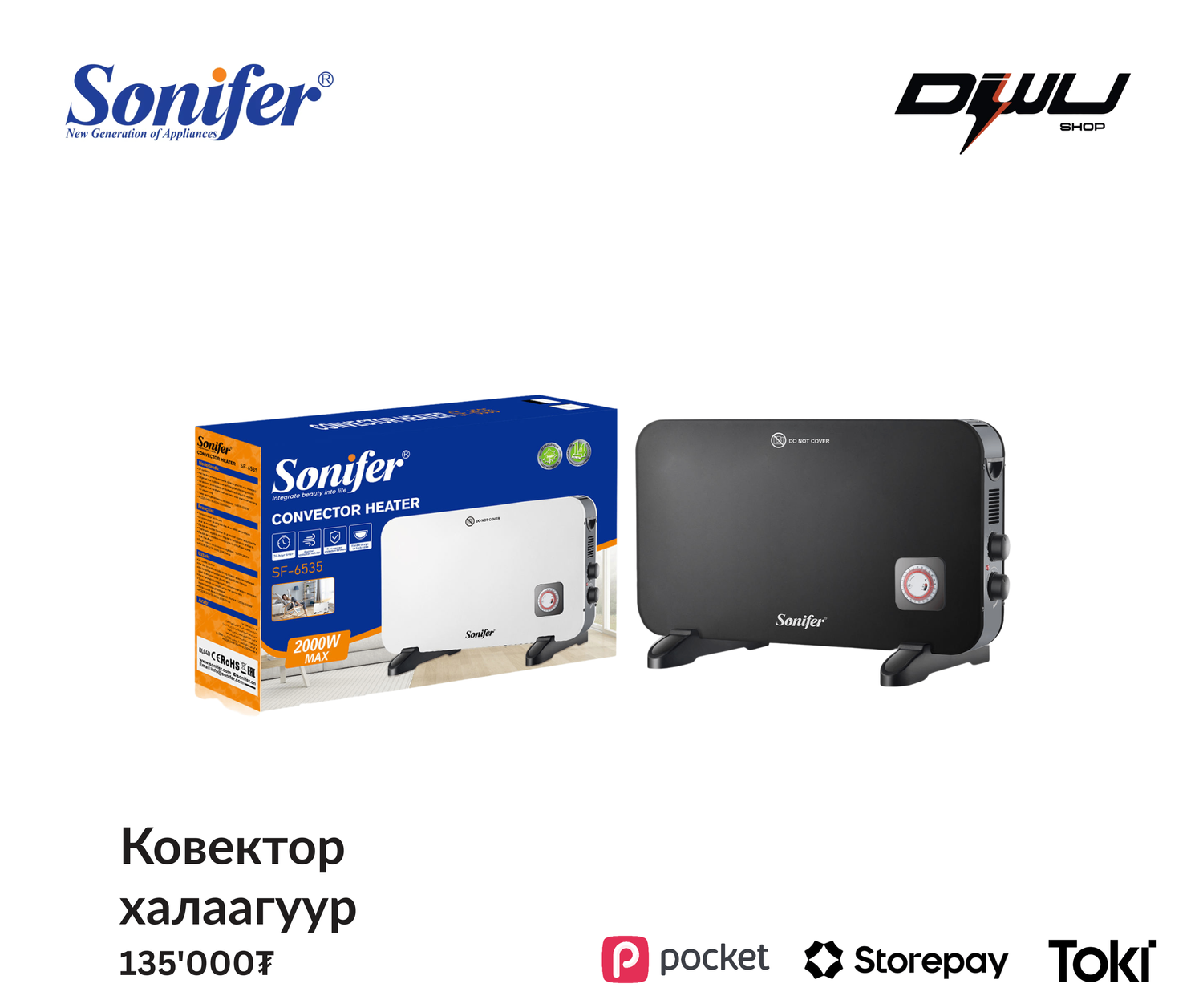 Sonifer халаагуур