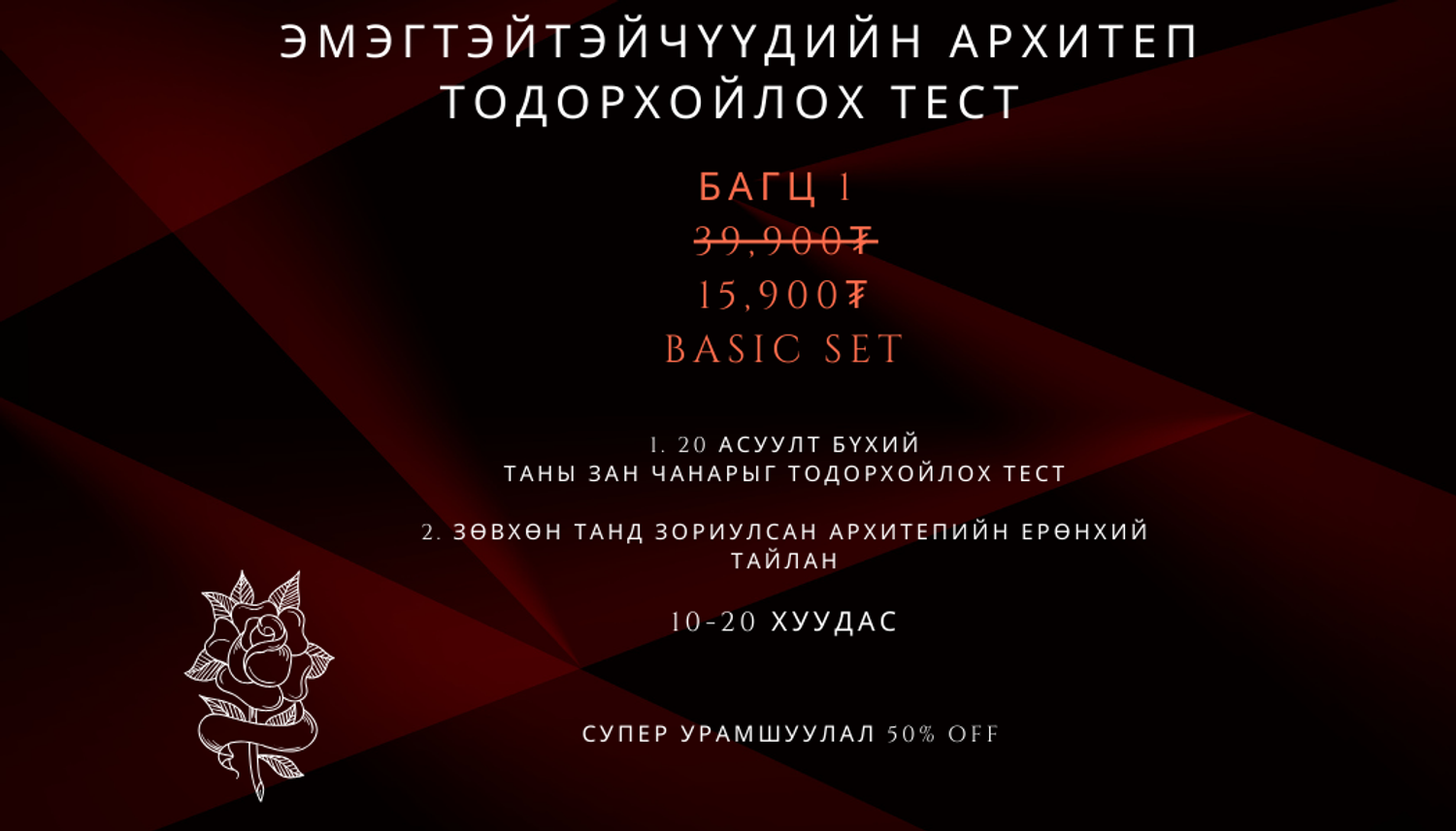 БАГЦ 1 (BASIC SET)